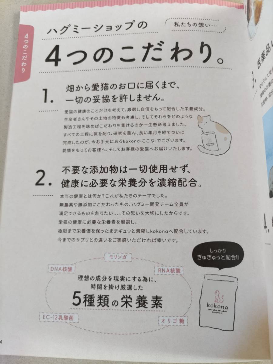 即決 新品未開封 kokona ここな 60ｇ 賞味期限2025年10月 猫用健康補助食品（モリンガ含有食品）愛猫の健康をサポートするサプリメント_画像6