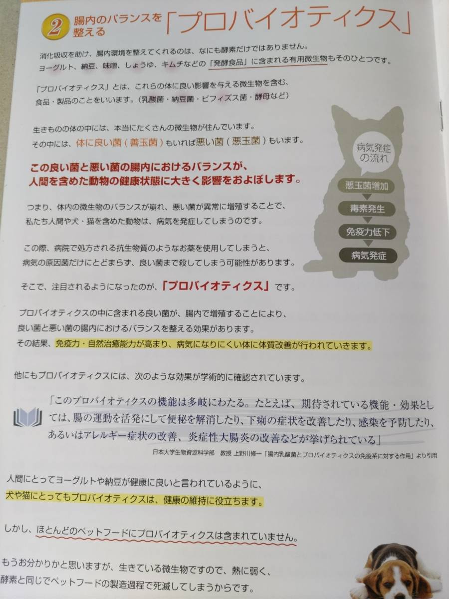 即決 新品未開封 PROCURE プロキュア60ｇ（顆粒）ペット用健康食品（酵素＆プロバイオティクス）賞味期限2024年06月25日_画像10