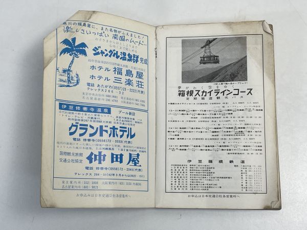 最新旅行案内 伊豆・箱根　日本交通公社//当時の観光名所・ファッション・交通地図【H71288】_画像4