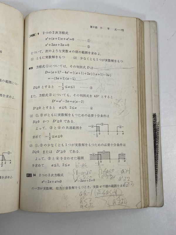 昭和59年　教科書　 高等学校　新編 数学I　数研出版　昭和レトロ　書籍【H70205】_画像4