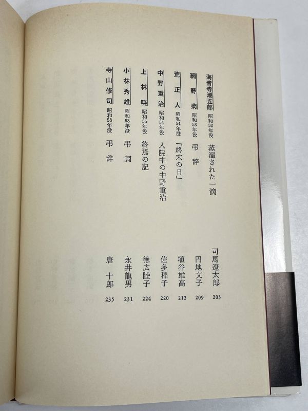 [.. large all |reki M 51] Kaikou Takeshi * compilation Showa era 58 year the first version [H70120]