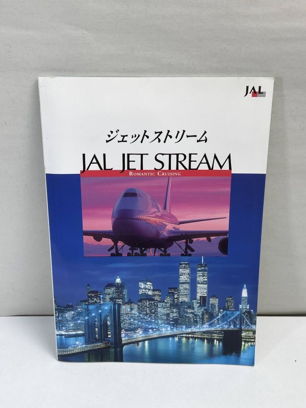 JAL ジェットストリーム　別冊解説書　ロマンティッククルージング【z71318】_画像1