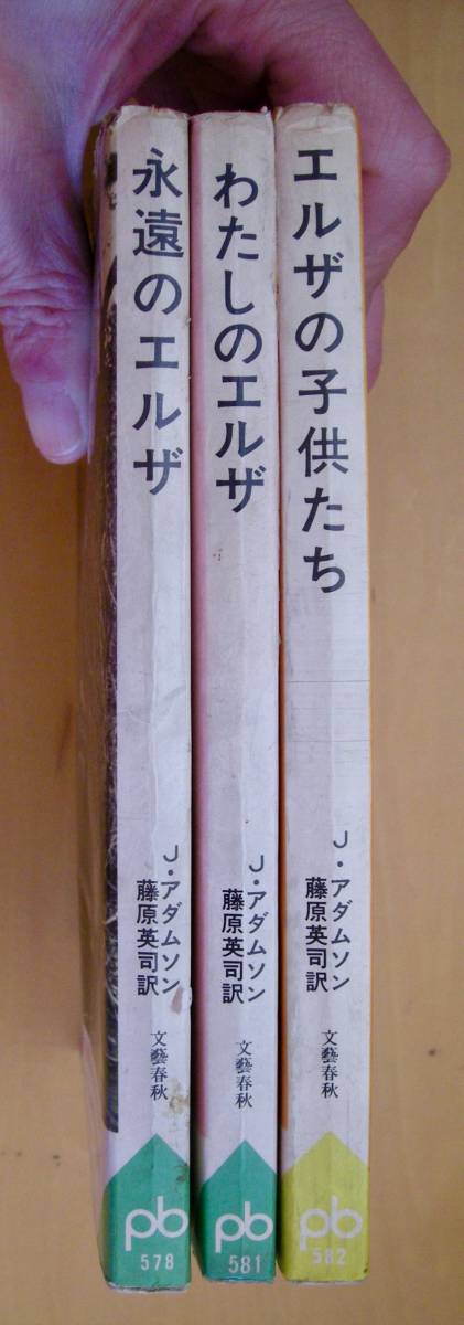 柳原良平がカバーデザインを手がけるポケット文春版エルザもの３冊一括_画像3