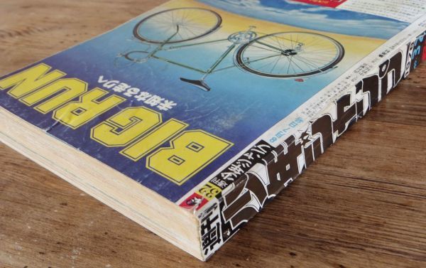 週刊少年ジャンプ 1978年32号 本宮ひろ志 車田正美 江口寿史 池沢さとし 小林よしのり 小室孝太郎 山止たつひこ 高橋よしひろ_画像4