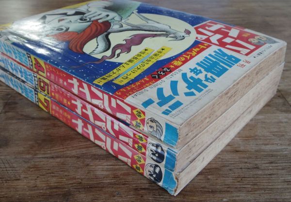 別冊少年サンデー 1967年4 5 7月号 バンパイヤ特集 全3巻 手塚治虫_画像3