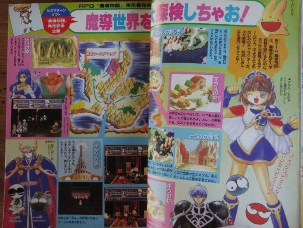 小学六年生 1997年11月号 広末涼子 ポケットモンスター 魔導物語 末永遥 篠原ともえ てんしっち ミニ四駆 名探偵コナン ザ・ドラえもんズ_画像10