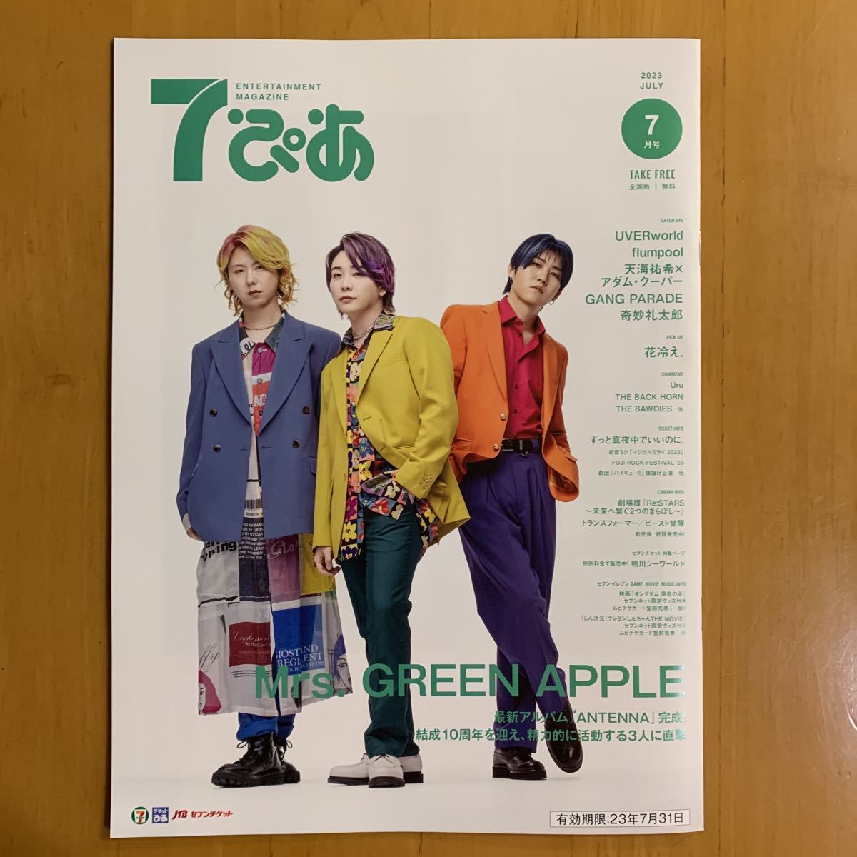 7ぴあ 2023年7月号 Mrs.GREEN APPLE 花冷え UVERworld flumpool 天海祐希 アダム・クーパー GANG PARADE 奇妙礼太郎 羊文学_画像1