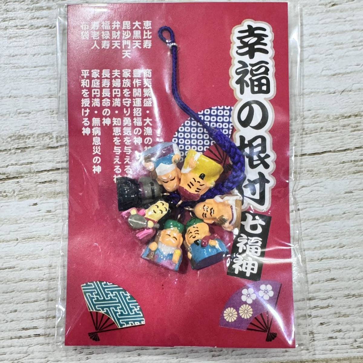 七福神 値付けストラップ 値付け ストラップ キーホルダー 恵比寿 大黒天 毘沙門天 弁財天 福禄寿 寿老人 布袋_画像2