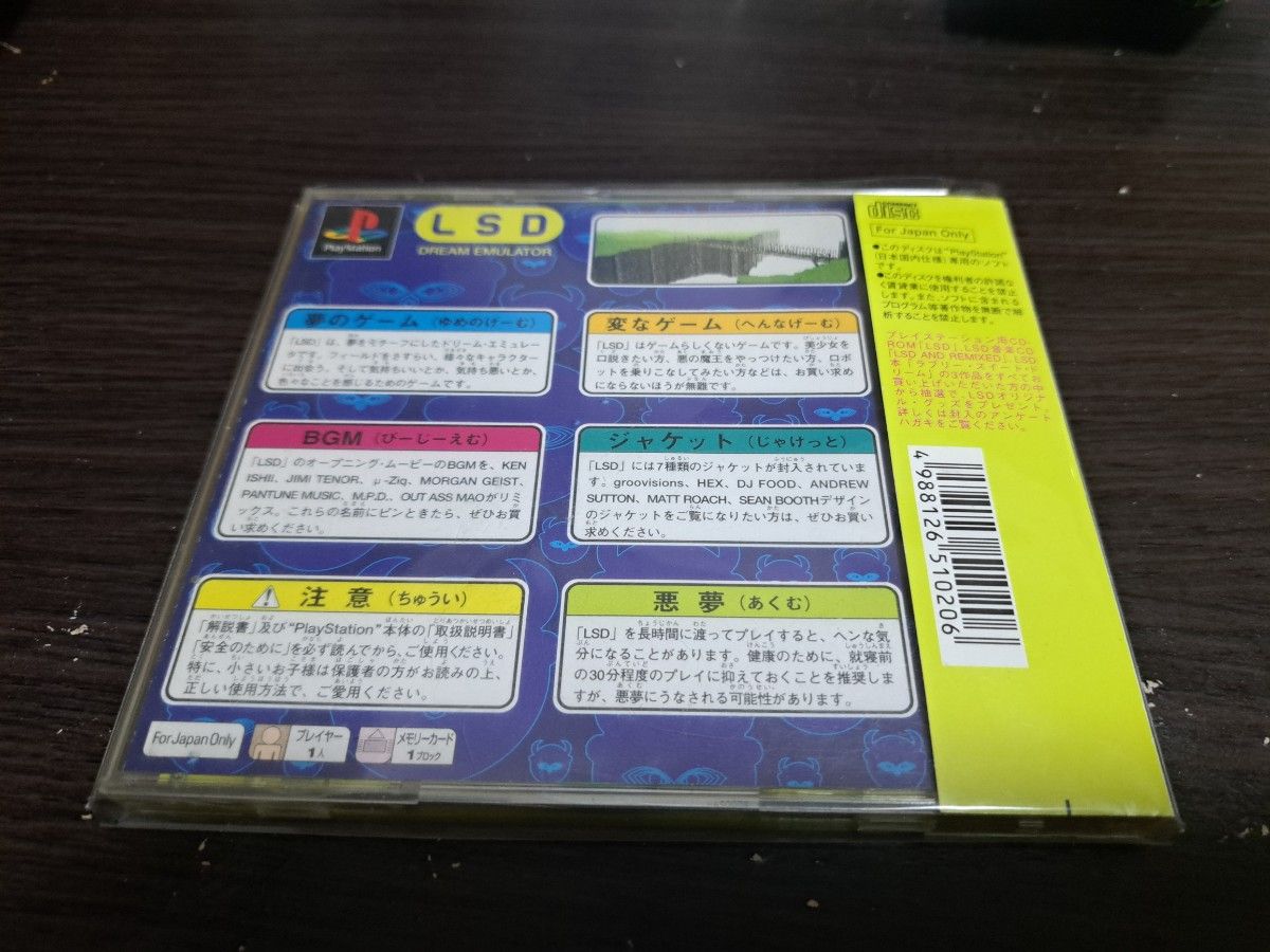 LSD 初回限定版 PlayStation プレステ ソフト|Yahoo!フリマ(旧 LSD 初回限定版 PlayStation プレステ ソフト|Yahoo!フリマ(旧