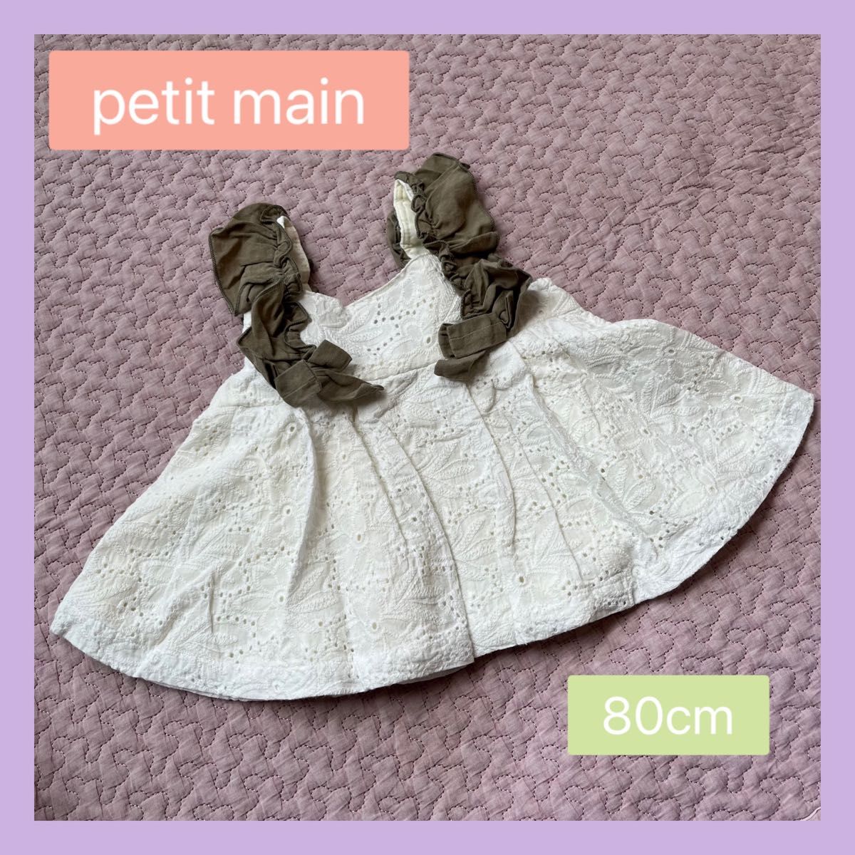 petit main プティマイン フリル トップス 80cm