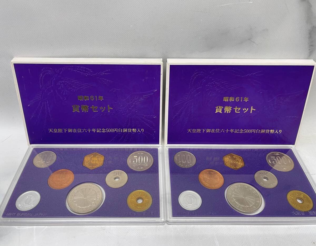 貨幣セット 2個おまとめ 1986年 昭和61年 通常 ミントセット 天皇陛下御在位60周年記念 額面1166円 記念硬貨 記念貨幣_画像2