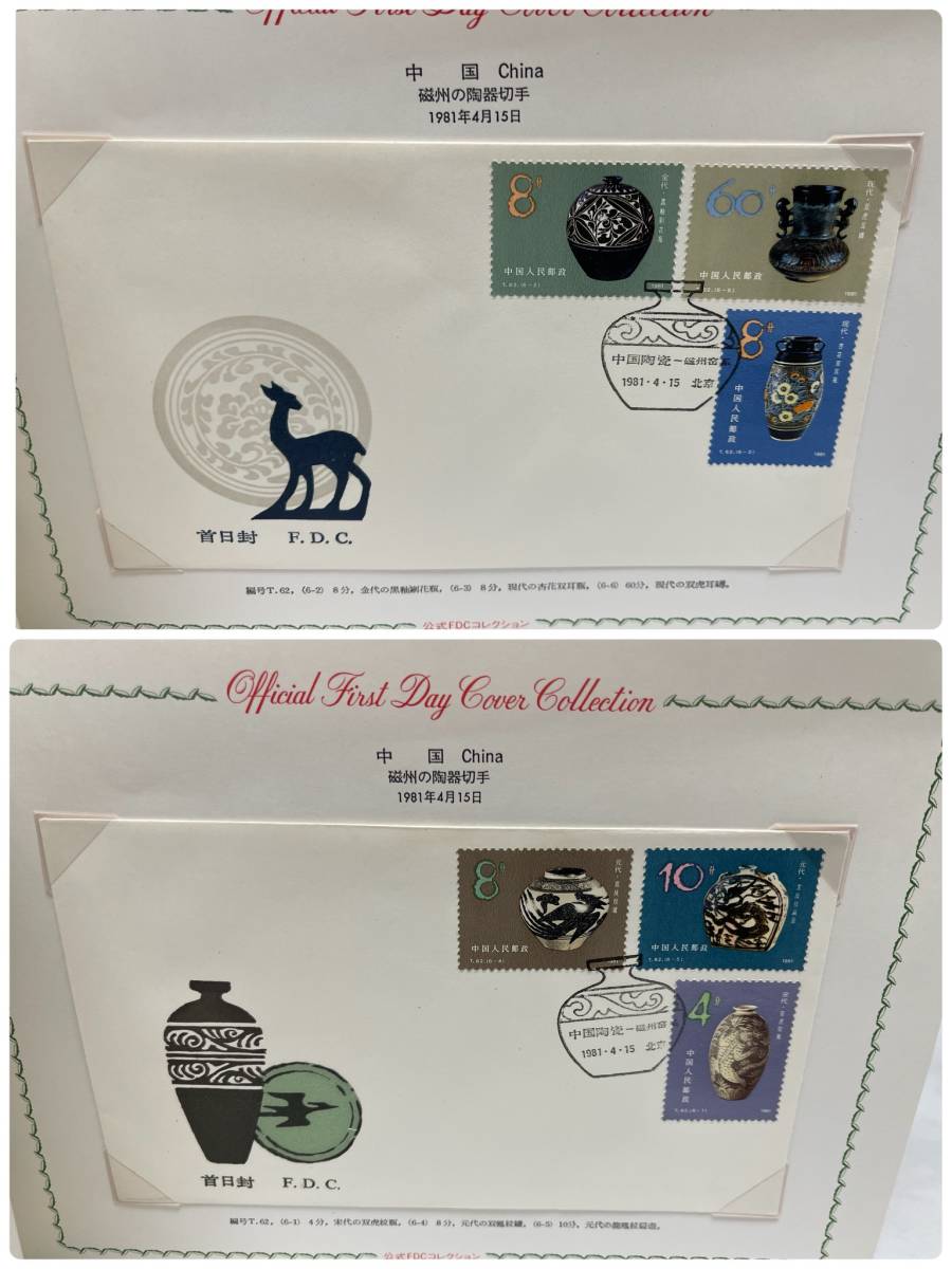 公式FDCコレクション 2冊おまとめ 1980年〜1983年 初日カバー53枚＋46枚 中国切手 T55 T60 T62 T67 T82 J84 外国切手 消印有 SC0201_画像4