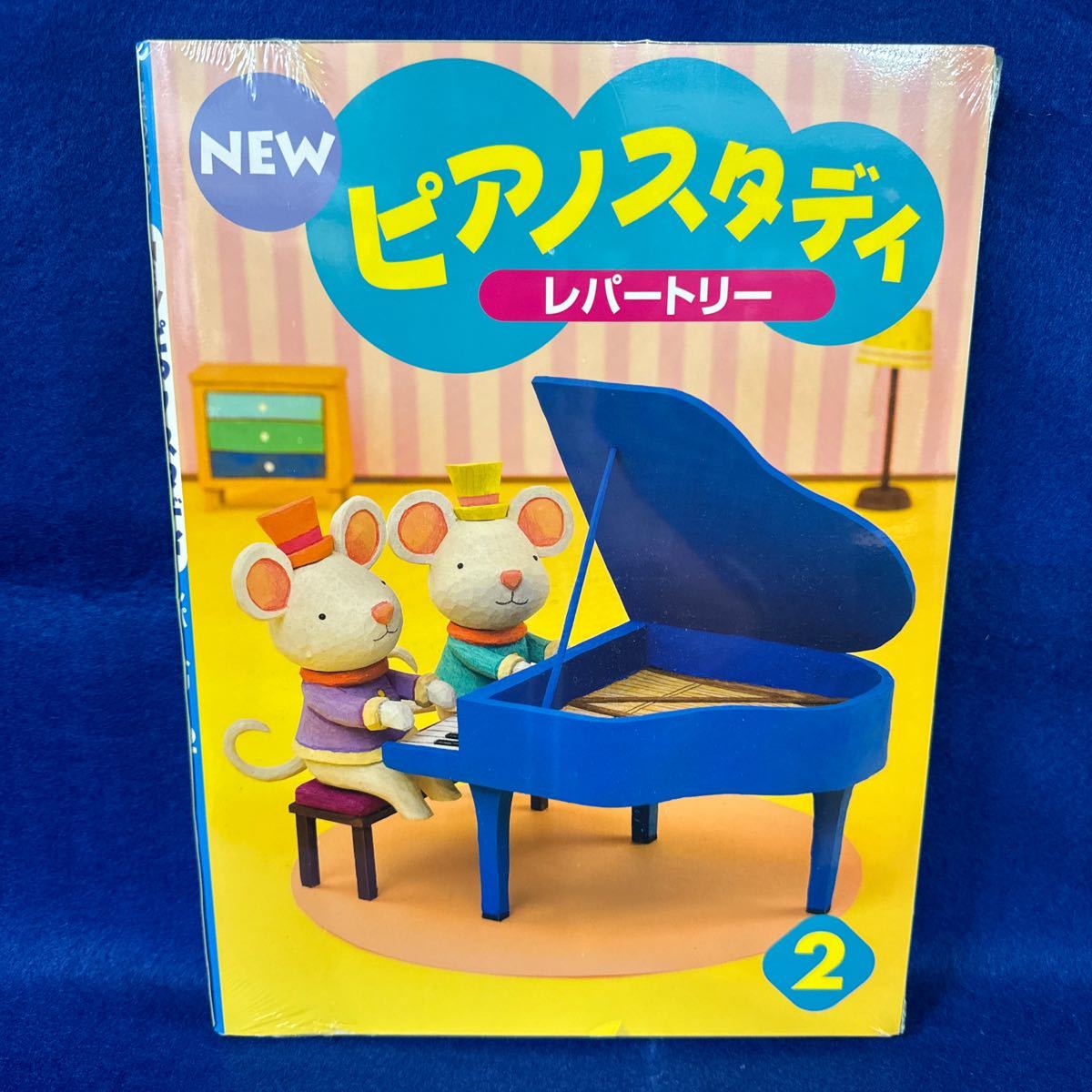 【未開封品】ヤマハ音楽教室 楽譜 ＮＥＷ ピアノスタディ教材セット ２_画像1