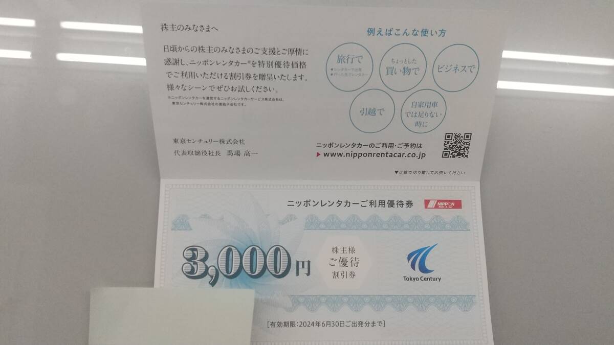 東京センチュリー ニッポンレンタカー 株主優待券　3,000円分 (3,000円×1枚) 普通郵便送料無料_画像2