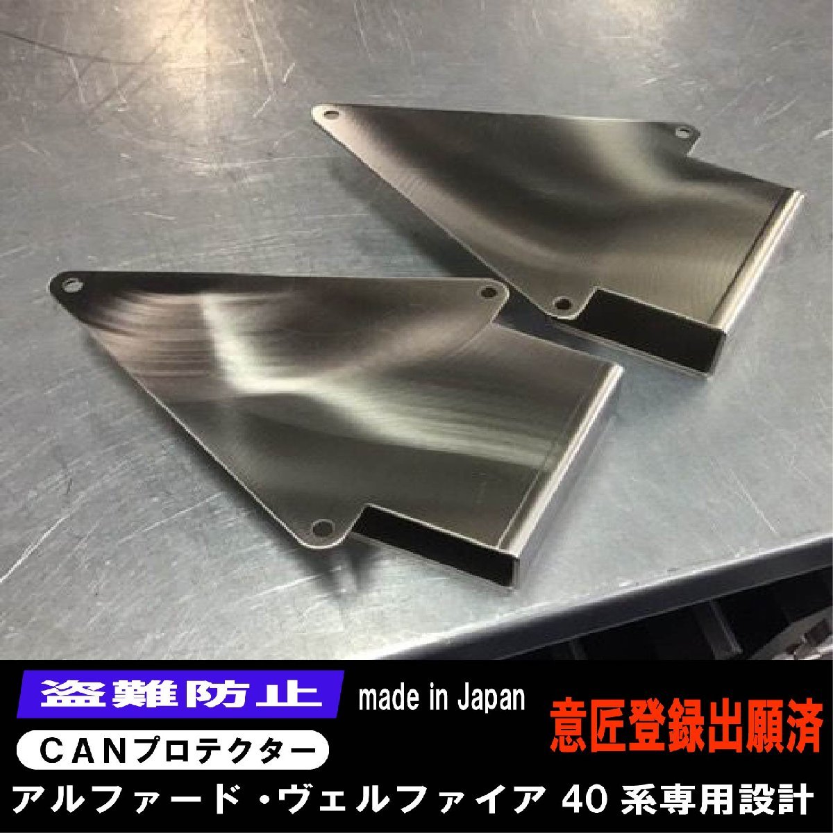 【新製品】 トヨタ アルファード ヴェルファイア 40系CAN インベーター 対策 専用設計 CANインベーダー防止 CANガード_画像1