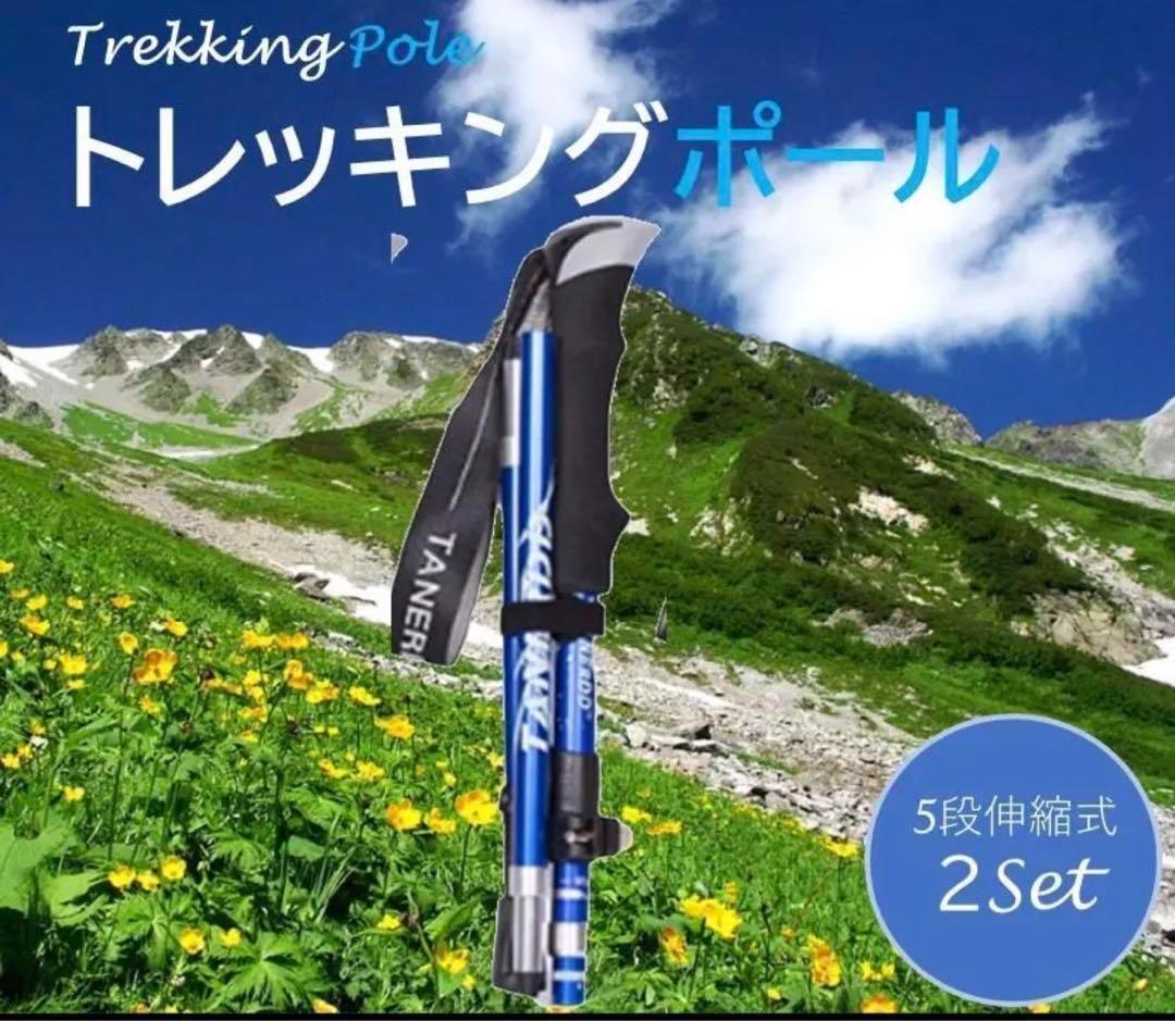 トレッキングポール 折りたたみ 2本セット 登山 ブルー 青 軽量 ウォーキング