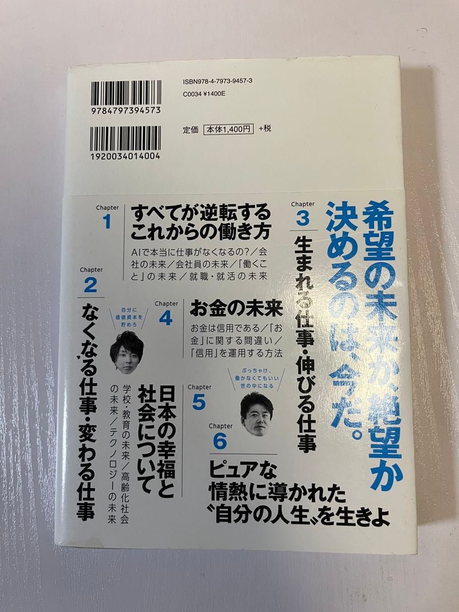 １０年後の仕事図鑑　新たに始まる世界で、君はどう生きるか 落合陽一／著　堀江貴文／著