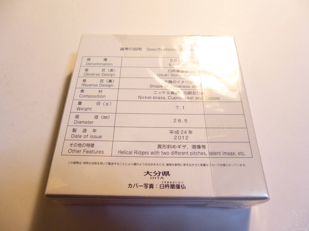 大分県　未開封　地方自治法施行六十周年記念 ５百円バイカラー_画像2