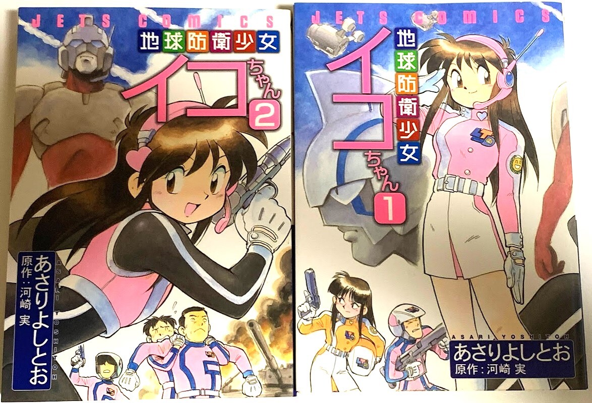 中古 地球防衛少女イコちゃん 1・2巻初版セットの画像1