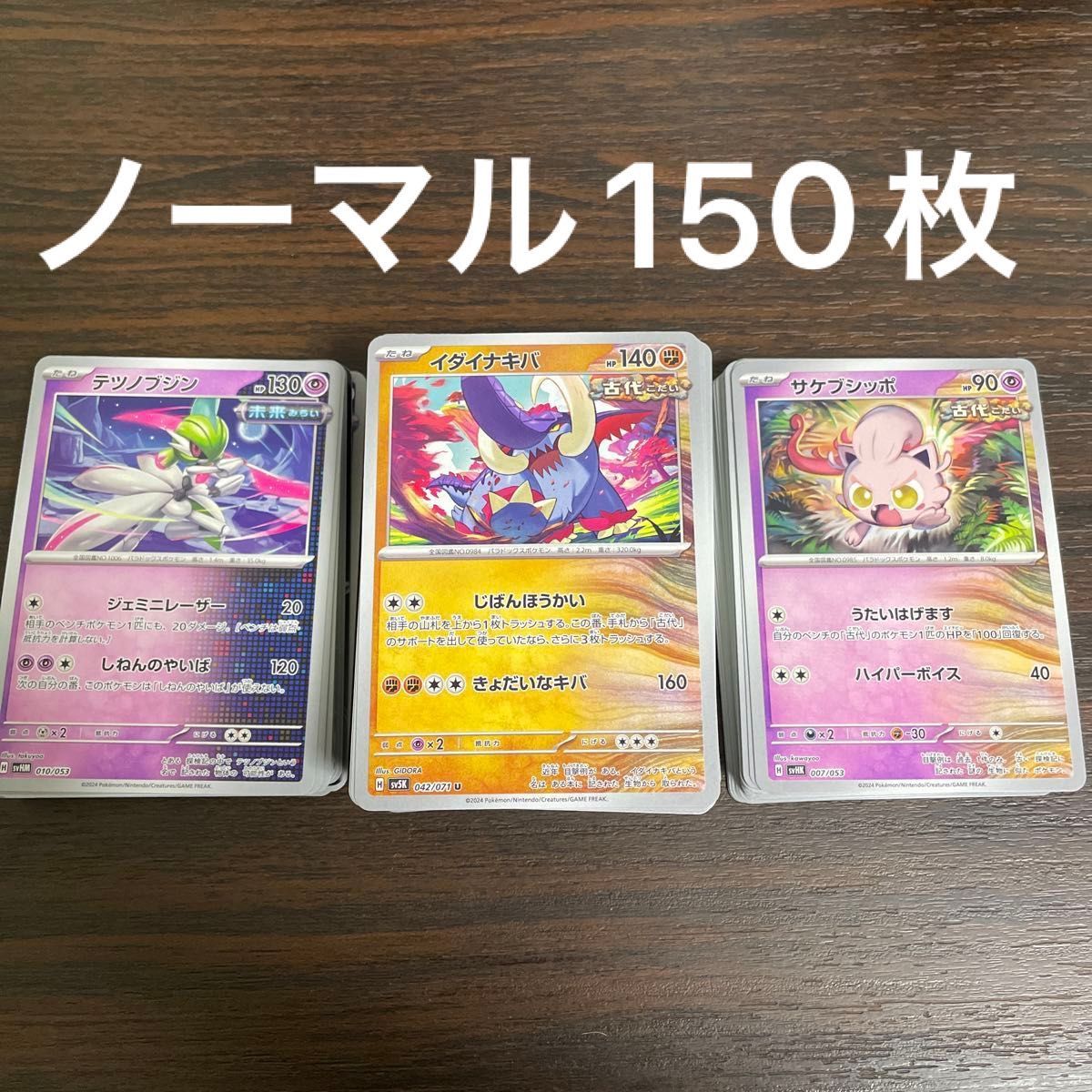 ポケモンカード ワイルドフォース ノーマル100枚 未来の ポケモンカード ワイルドフォース ノーマル100枚 未来の