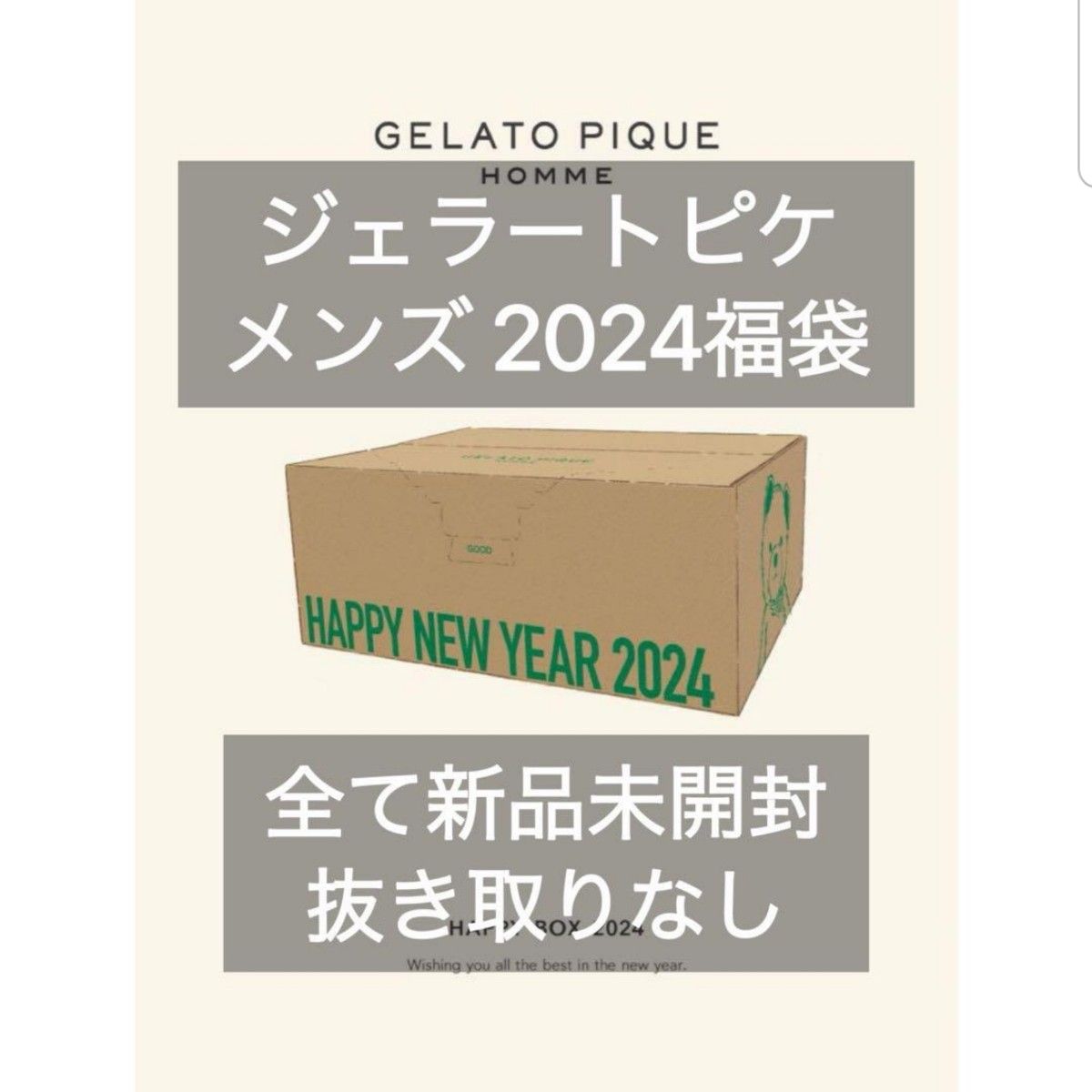 【新品/未使用/5点セット】ジェラートピケ ジェラピケ オム 福袋 2024 メンズ フリーサイズ ルームウェア 部屋着 寝間着