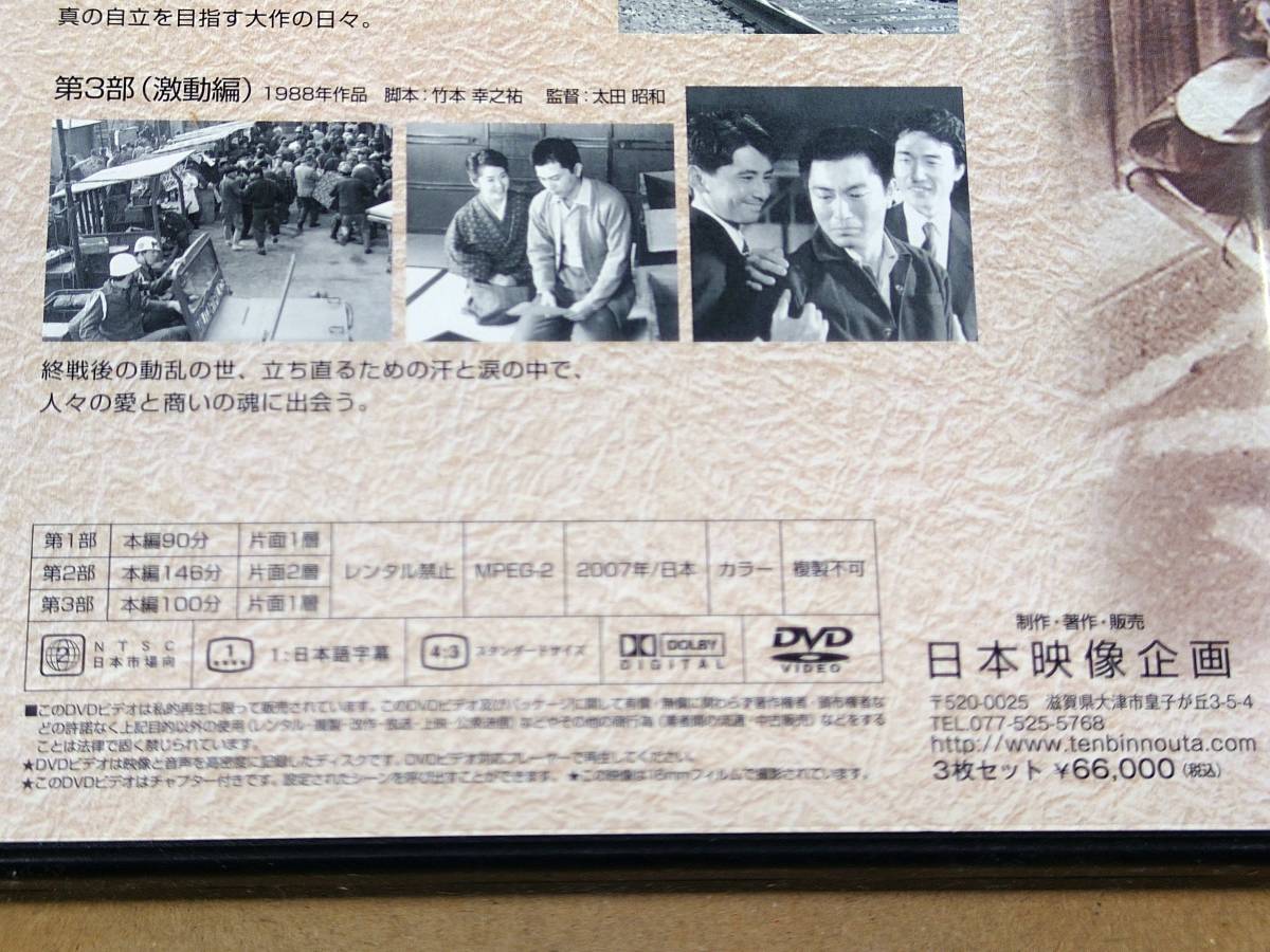 Yahoo!オークション - DVD 3枚組 てんびんの詩 商いとは人の道と Yahoo!オークション - DVD 3枚組 てんびんの詩 商いとは人の道と
