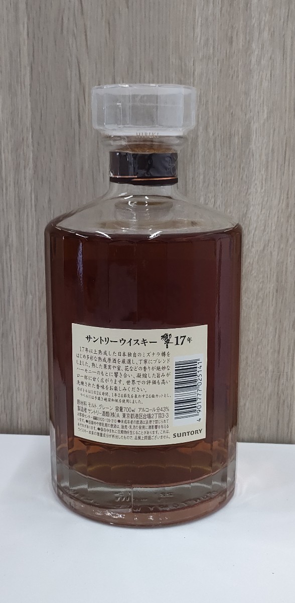 SUNTORY HIBIKI サントリー 響 17年 ウイスキー SH01E_画像4