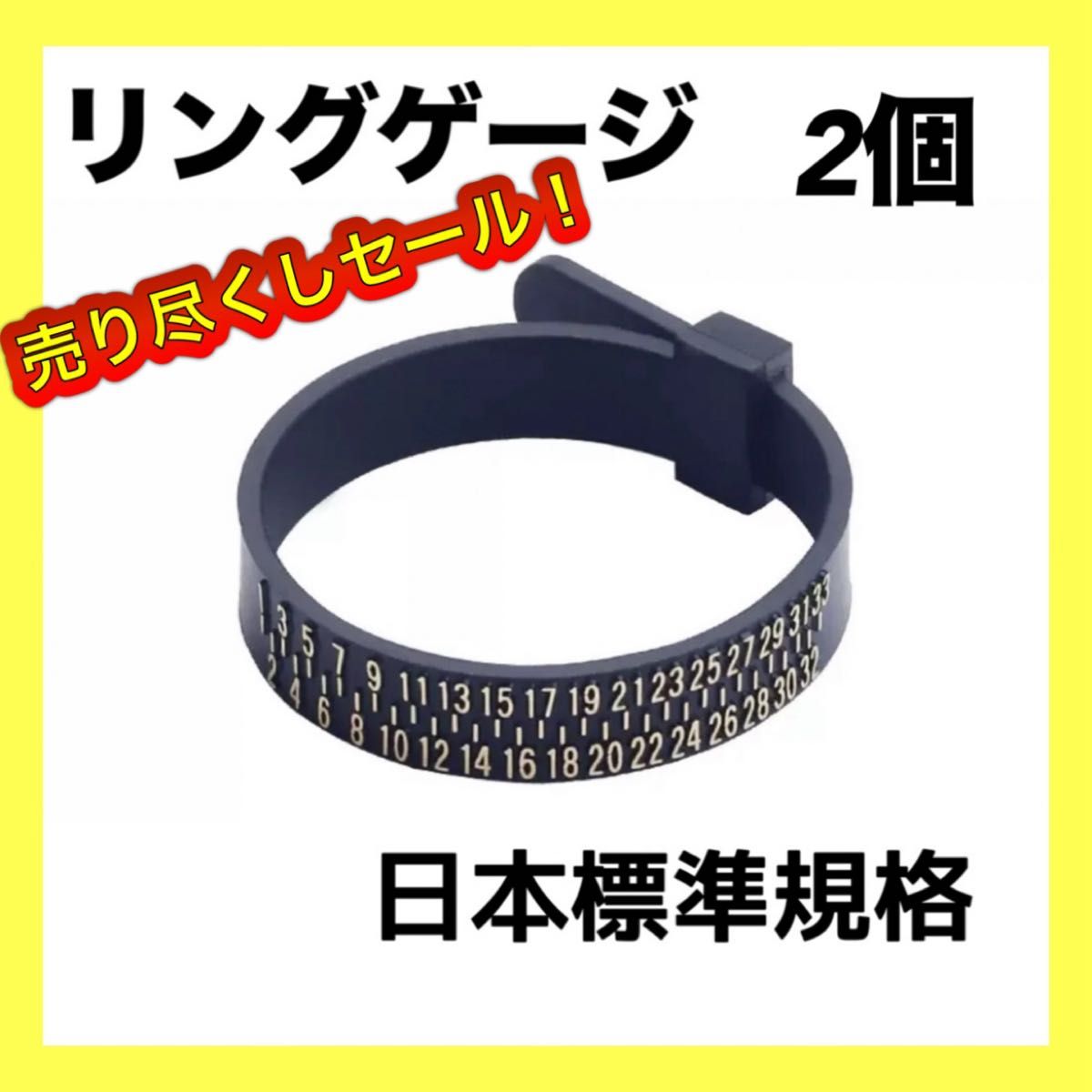 リングゲージ 指輪 リングサイズ バンド 計測 日本標準規格 ベルト型 黒 贈物 ブラック 1〜30号 男女兼用 軽い 2個　新品