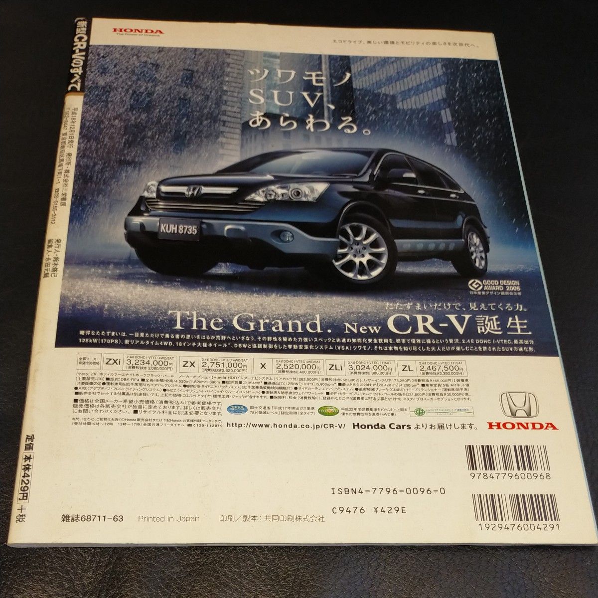新型CR-Vのすべて モーターファン別冊
