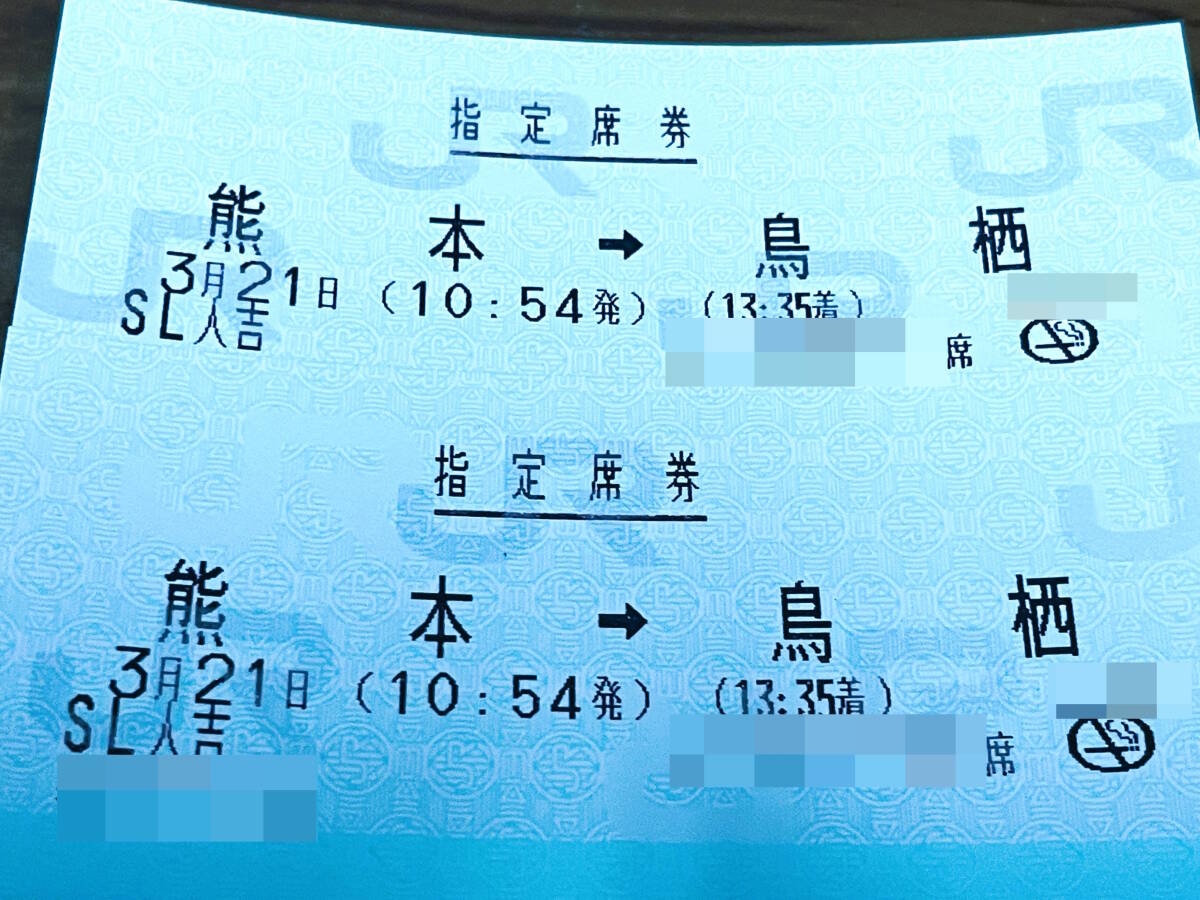 3/21(木) 「SL人吉」 熊本→鳥栖 大人2名 指定席 (3月21日 ボックス/ペア)の画像1