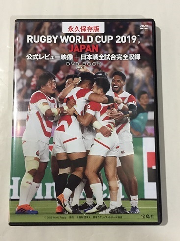 ♪ ラグビー ワールドカップ 2019 公式レビュー映像+日本戦全試合完全収録 DVD BOOK 永久保存版　RUGBY WORLD CUP 2019 JAPAN