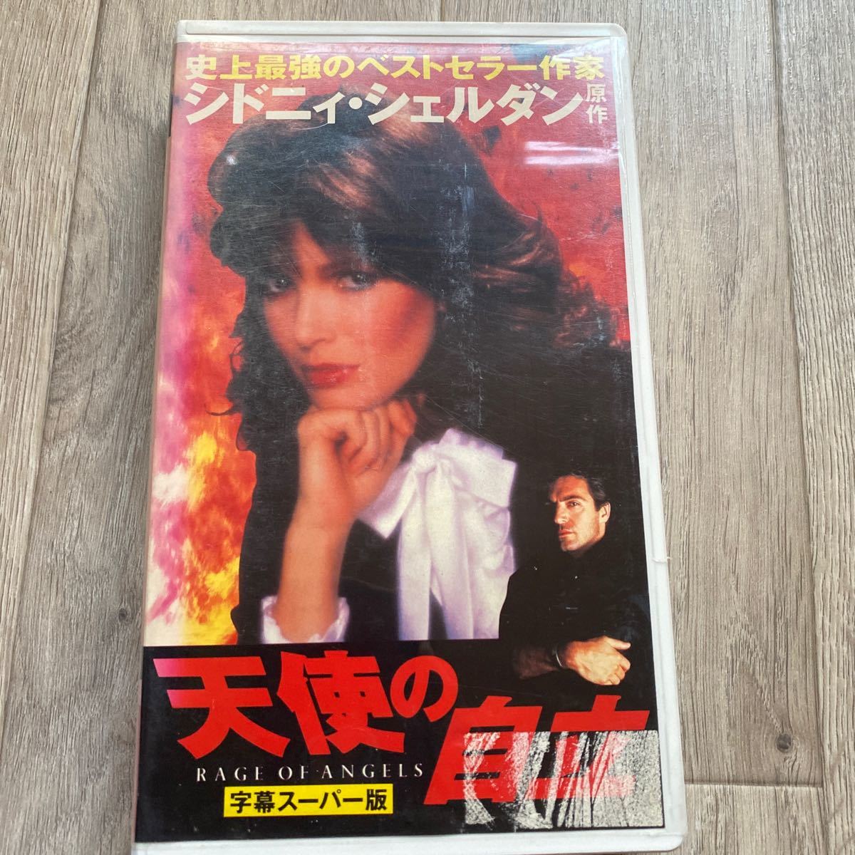 送料無料 中古VHSビデオテープ DVD未発売 レンタル落ちです 普通に観れます 1983年　アメリカ カラー178分 字幕