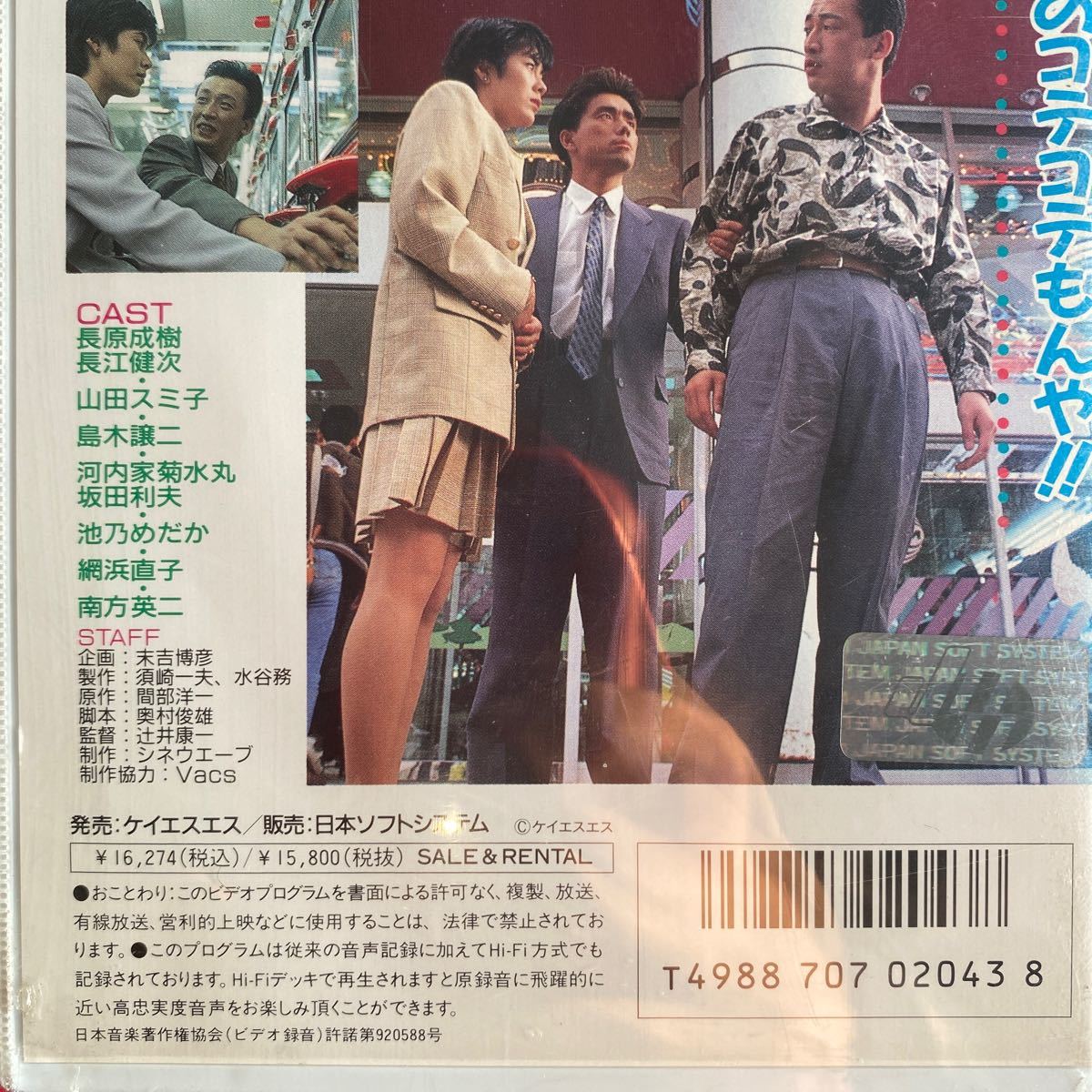 送料無料 中古VHSビデオテープ 未DVD化 【パチンコ物語　浪花の勝負師】 吉本ギャグでオロチョンパ！ 1992年作品 カラー91分