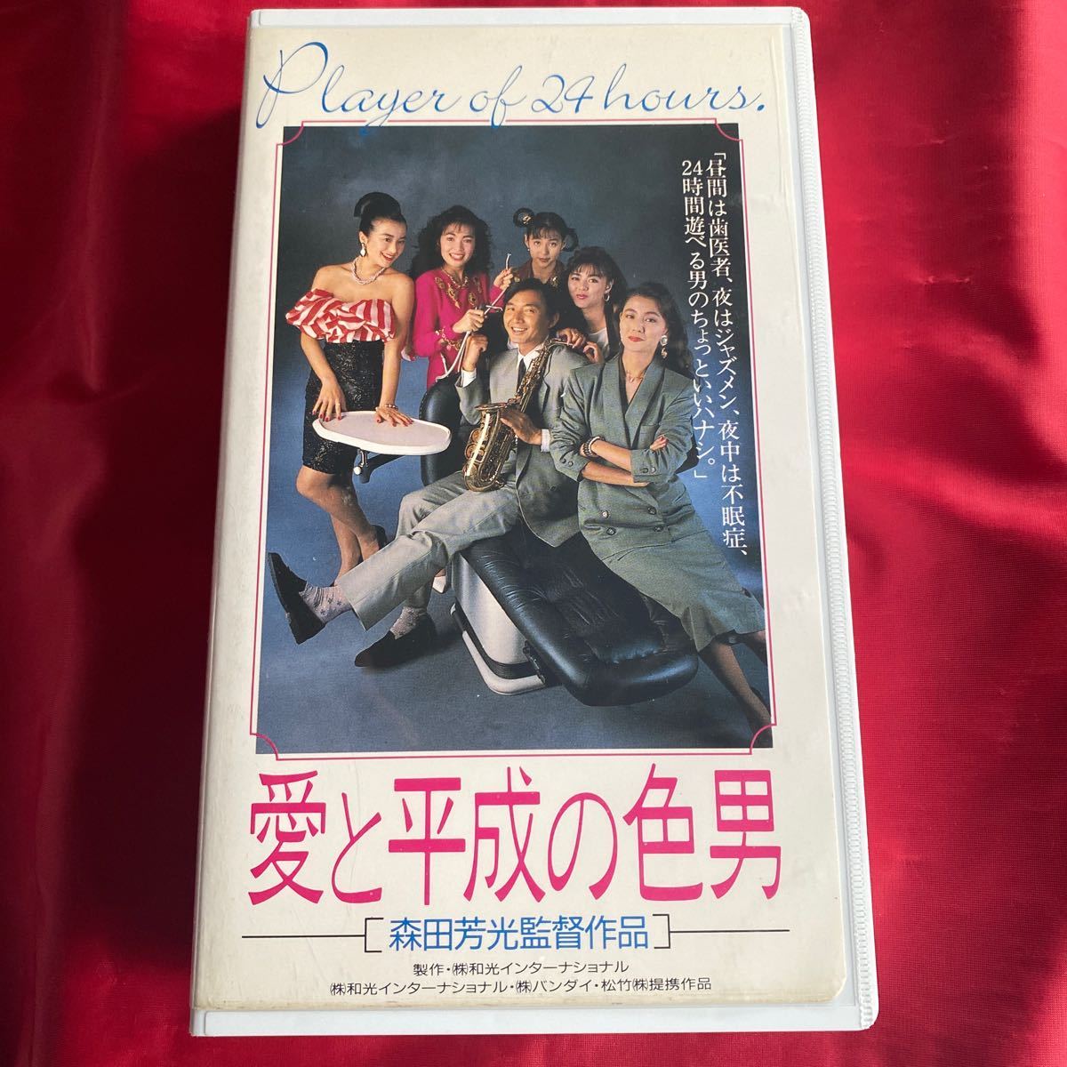 送料無料　中古VHSビデオテープ　未DVD化【愛と平成の色男】