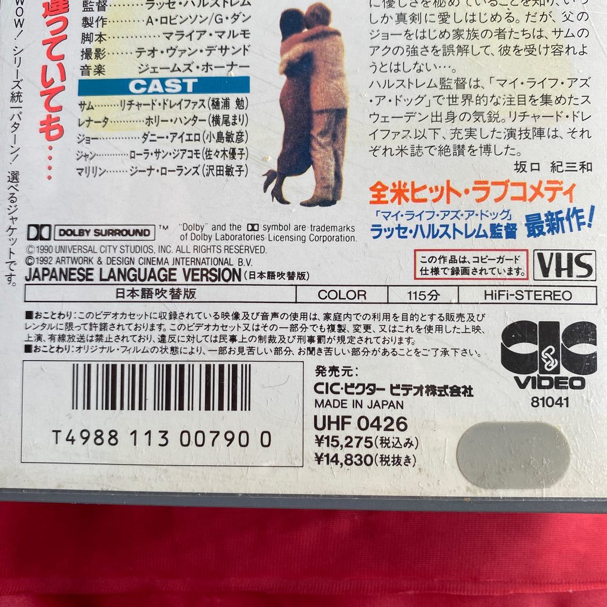 送料無料 中古VHSビデオテープ【ワンス・アラウンド】未DVD化 日本語吹き替え版の画像8