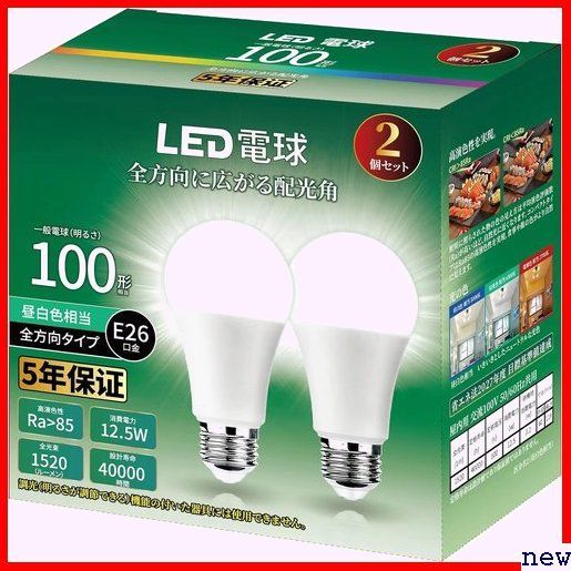 新品◎ LED電球 密閉器具対応 2個入り 一般電球・全方向タイプ ルーメン 100W形相当 口金直径26mm E26 193_画像1