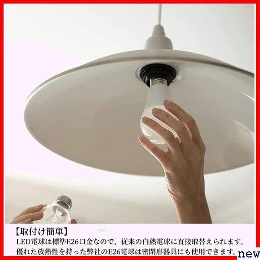 新品◎ LED電球 密閉器具対応 2個入り 一般電球・全方向タイプ ルーメン 100W形相当 口金直径26mm E26 193_画像4