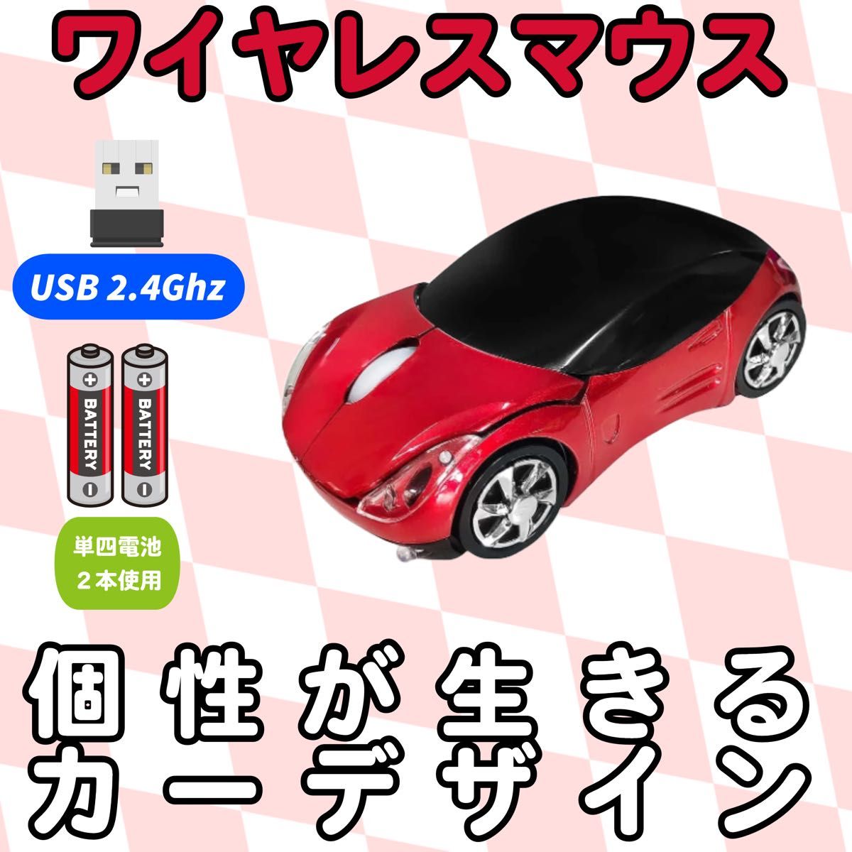 ワイヤレスマウス　車 カーデザイン　赤　レッド USB 無線