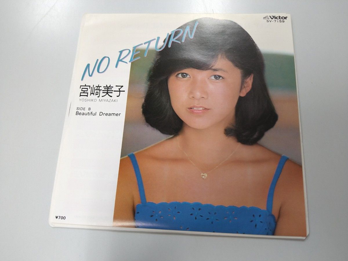 EP/シングル盤/7インチ/宮崎美子 NO RETURN(八神純子 作曲)