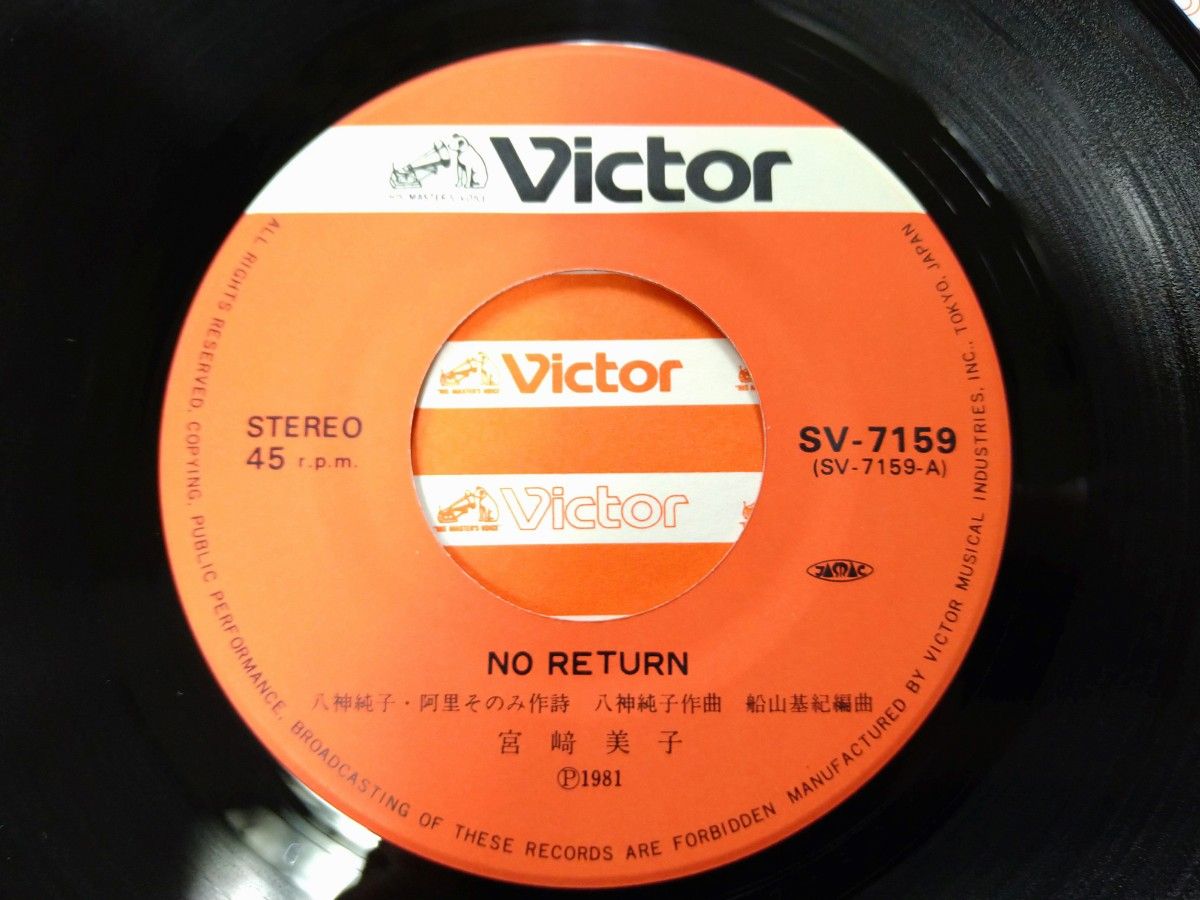 EP/シングル盤/7インチ/宮崎美子 NO RETURN(八神純子 作曲)