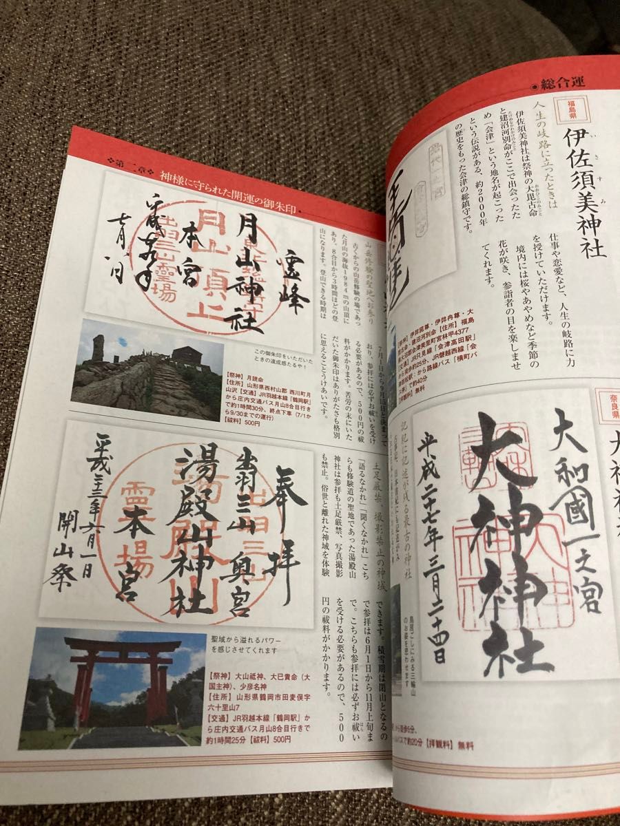 全国神社の御朱印開運しあわせ散歩　神様とつながる、あなただけの契約書 （ＤＩＡ　Ｃｏｌｌｅｃｔｉｏｎ） 菊池洋明／監修