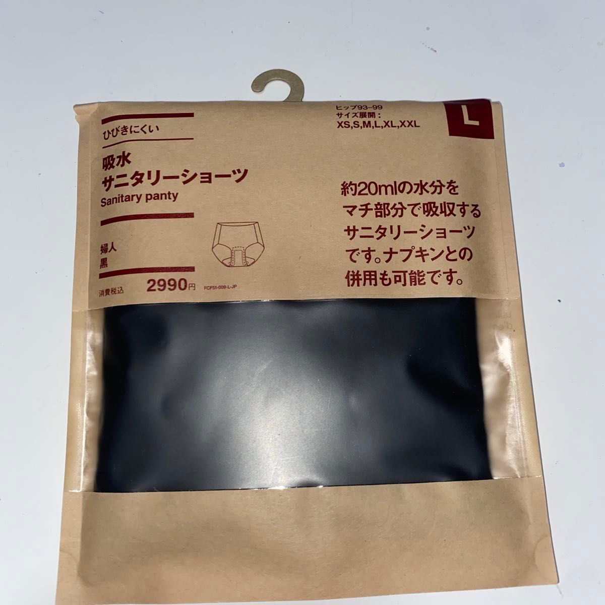 新品】無印良品吸水サニタリーショーツ(L)ブラック|Yahoo!フリマ 新品】無印良品吸水サニタリーショーツ(L)ブラック|Yahoo!フリマ