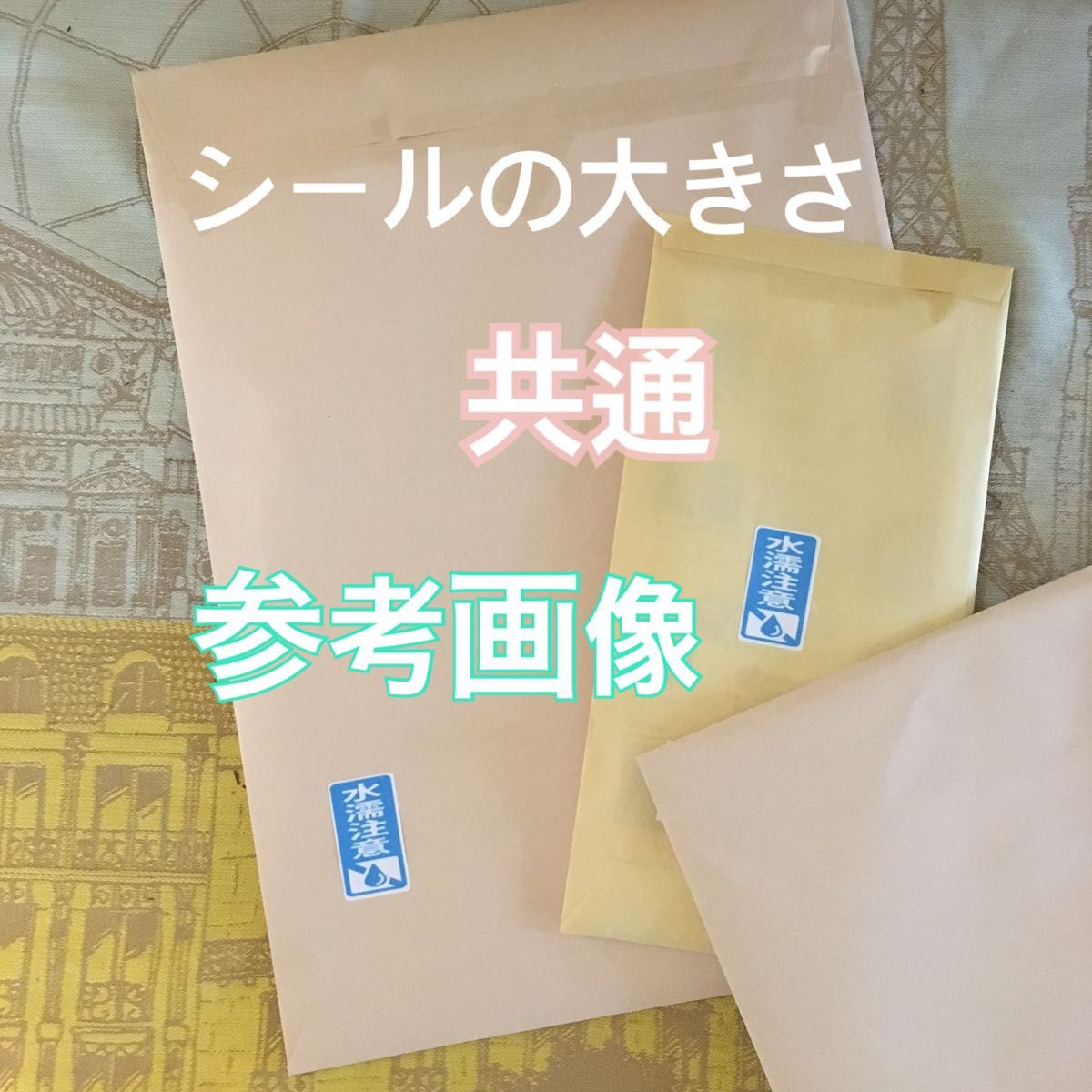 2セット　/B195枚 ケアシール　セット 取扱注意 この面を上に 下積み厳禁 ショップシール