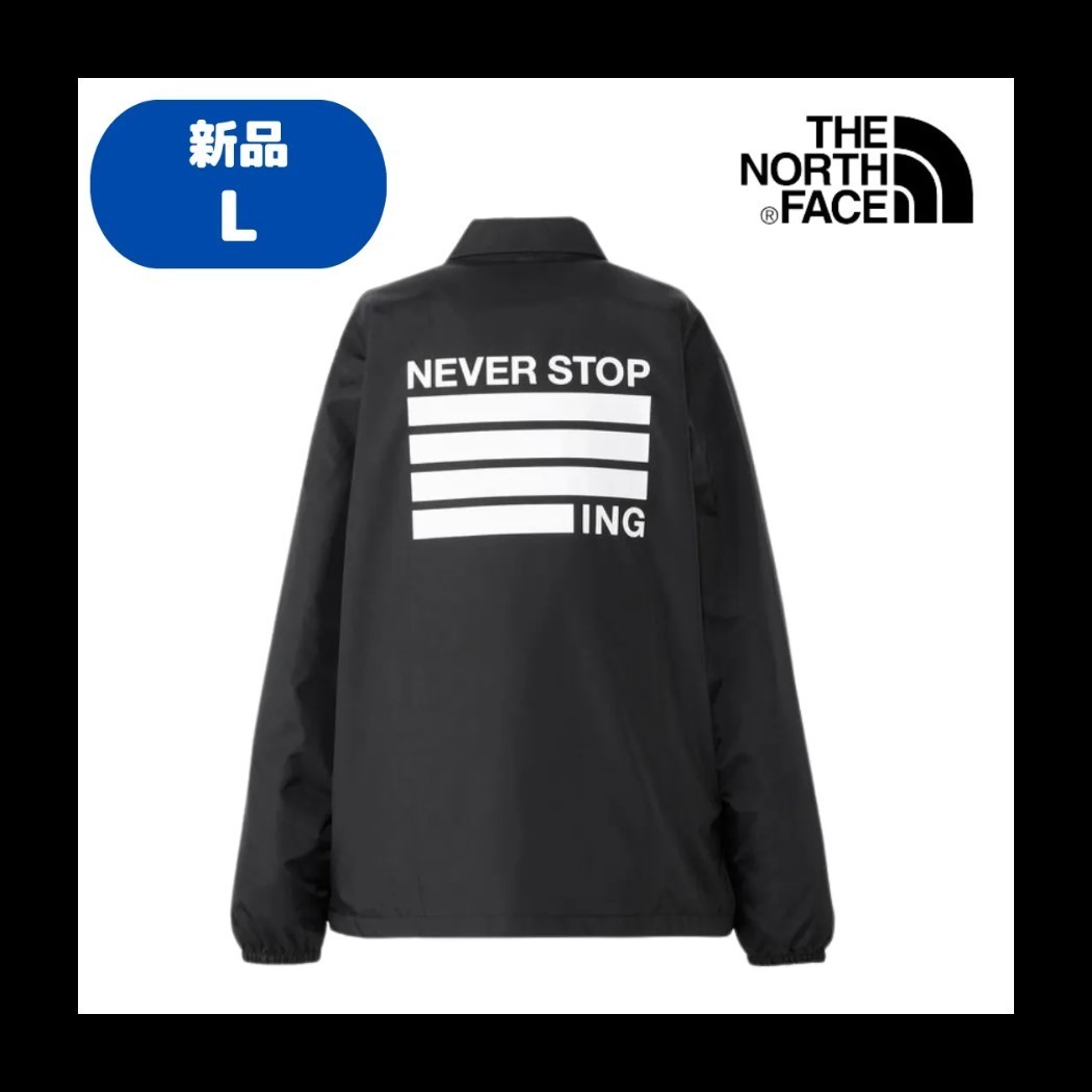 【E-49】　size/Ｌ　THE NORTH FACE　ノースフェイス　NEVER STOP ING The Coach Jacket　NP72335　カラー：K　コーチジャケット