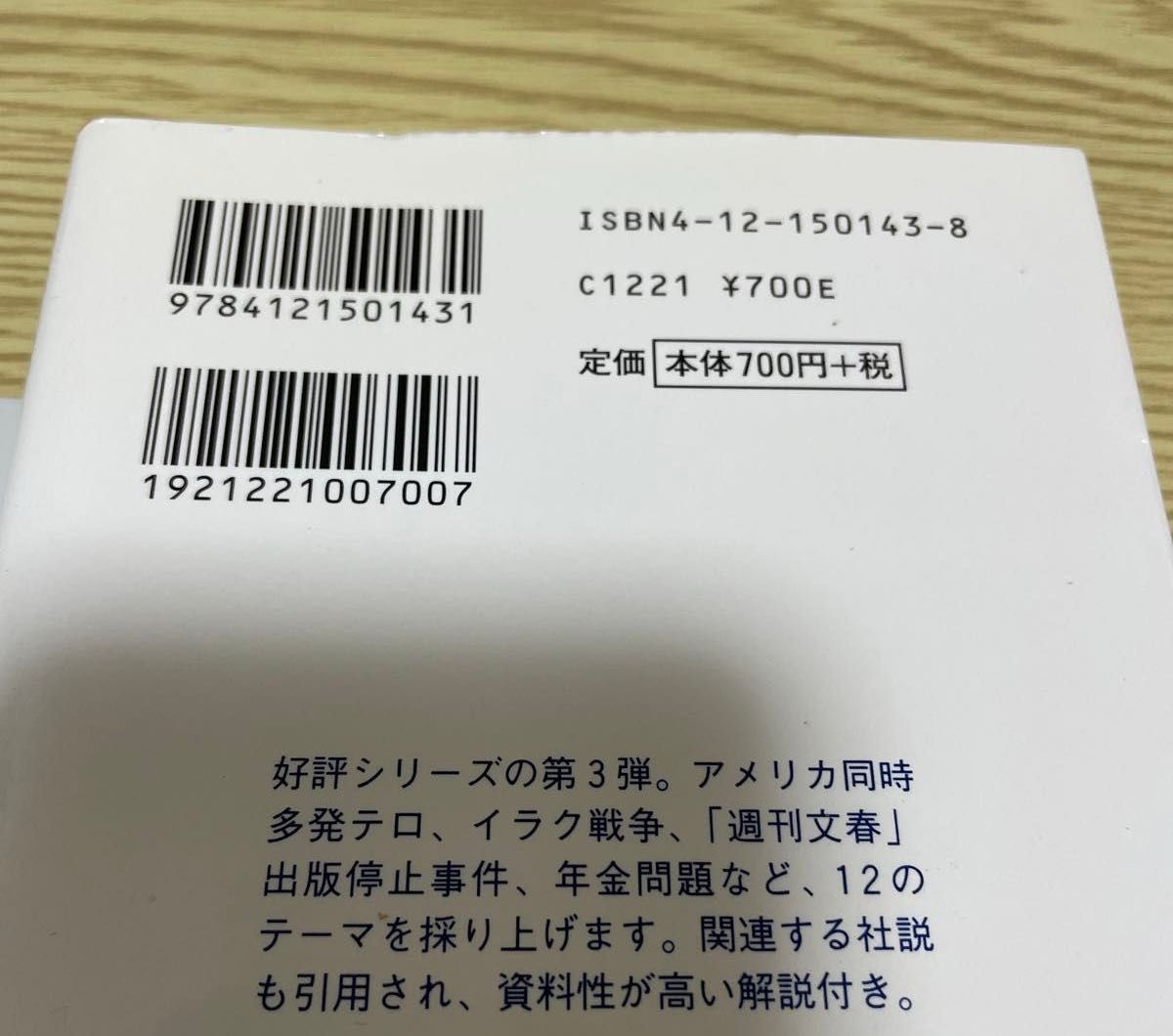 日本に絶望している人のための政治入門 （文春新書　１０１０） 三浦瑠麗　と読売VS朝日　(中公新書) 読売新聞論説委員会