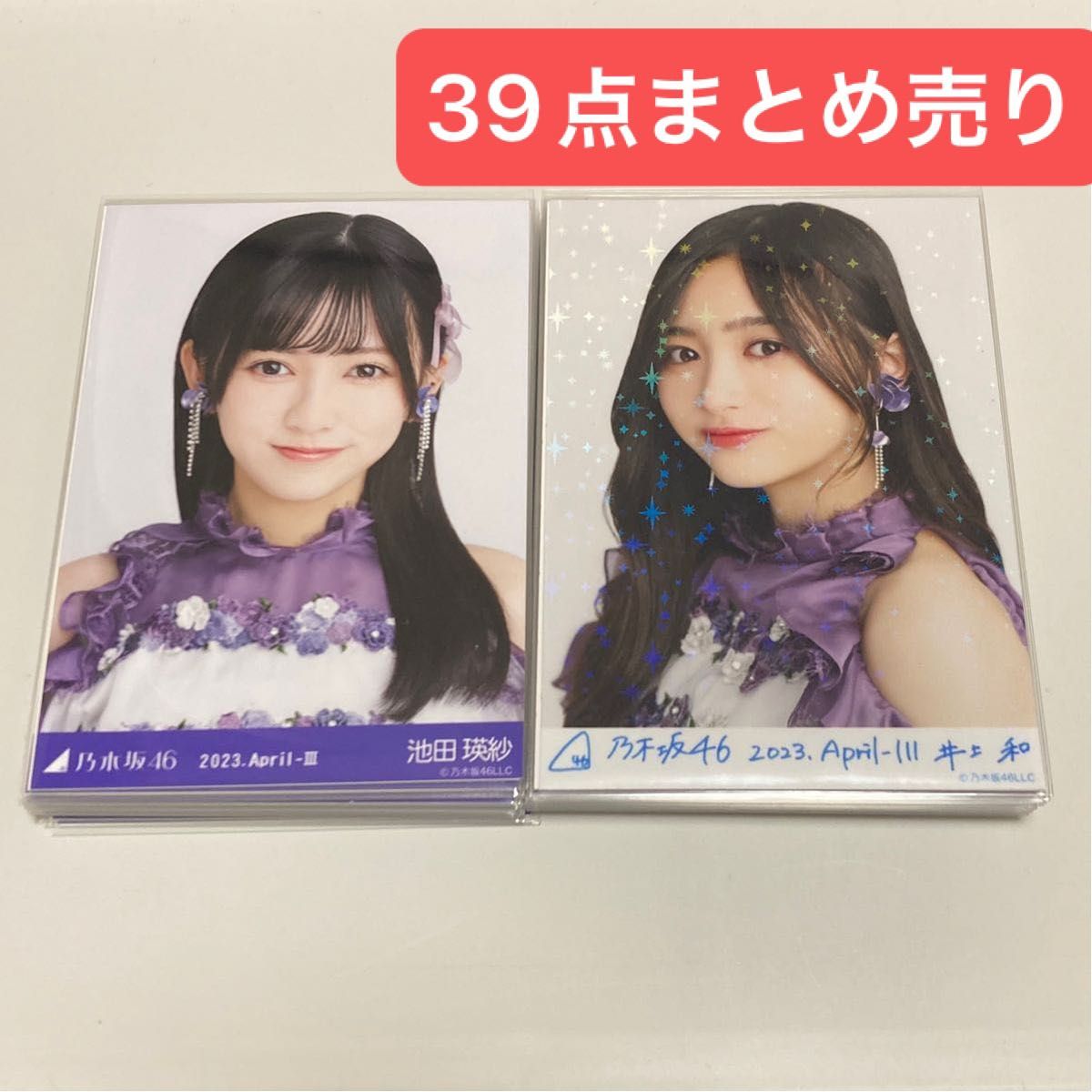 乃木坂46 乃木コレ 2023 April まとめ売り