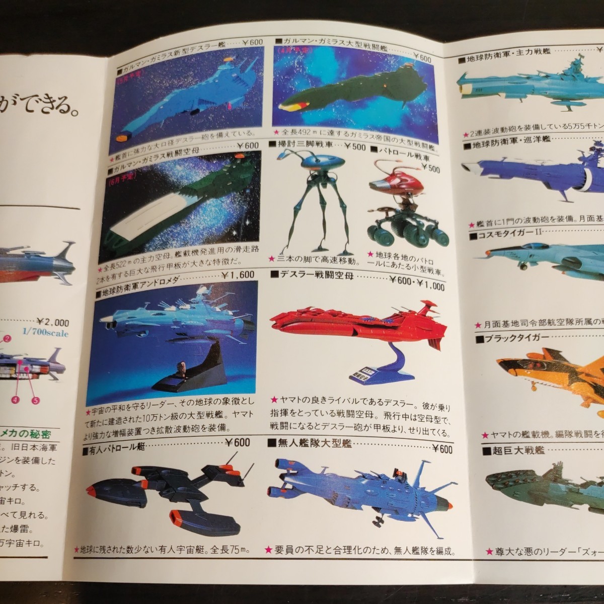 #89 バンダイ ミニカタログ ザ・ヒーロー 2 宇宙戦艦ヤマトIII 1981.4.1 BANDAI MINI CATALOG THE HERO 1981 昭和レトロ コレクション _画像4