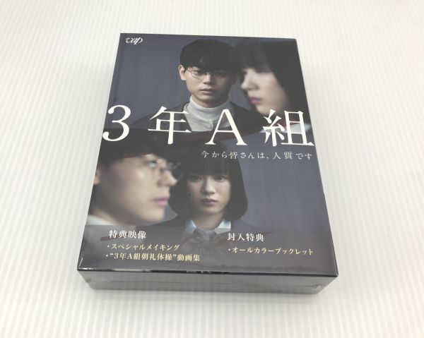 #8/KA833▼【未開封】3年A組 ―今から皆さんは、人質です― DVD-BOX_画像1