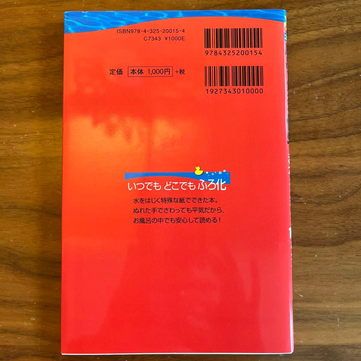 2冊セット　①高校化学基礎一問一答 （大学入試ランク順） 照井俊／監修　②風呂で覚える化学　井上尚之著