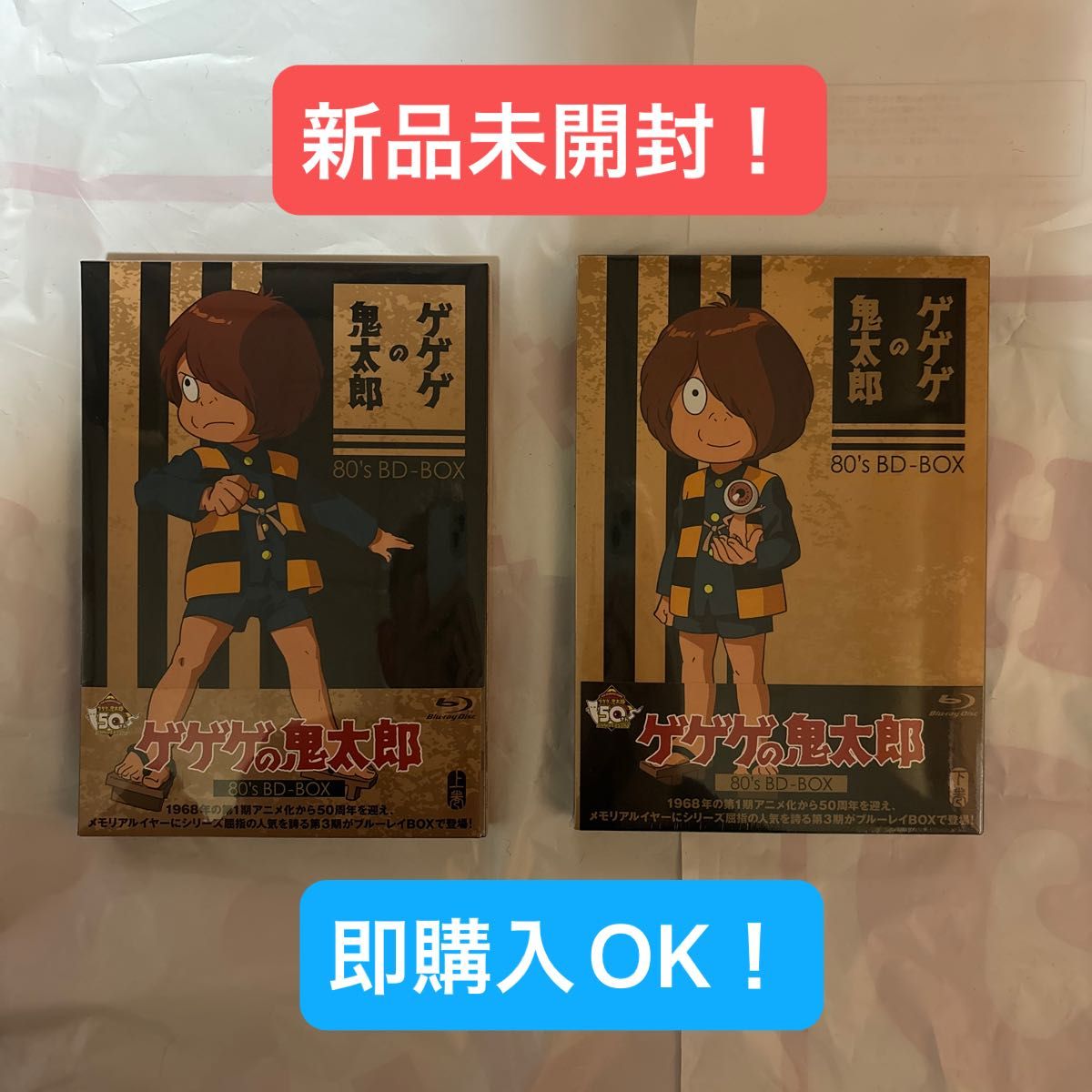 【新品未開封】 ゲゲゲの鬼太郎 80 's BD-BOX 全2巻セット ブルーレイ 水木しげる